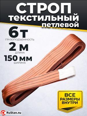 Строп текстильный TOR СТП 6,0 т 2,0 м 150 мм (6:1) фото №2 Строп текстильный TOR СТП 6,0 т 2,0 м 150 мм (6:1) фото №2