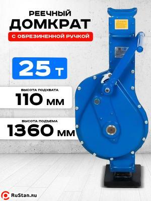 Домкрат реечный TOR ДР 25000 25 т PRO фото №7 Домкрат реечный TOR ДР 25000 25 т PRO фото №7