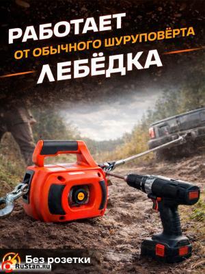 Лебедка под шуруповерт переносная TOR SQ-500 225 кг 12 м фото №6 Лебедка под шуруповерт переносная TOR SQ-500 225 кг 12 м фото №6