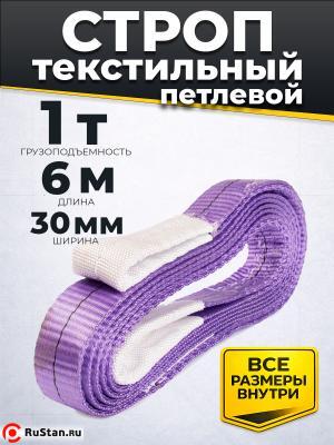 Строп текстильный TOR СТП 1,0 т 6,0 м 30 мм (6:1) фото №3 Строп текстильный TOR СТП 1,0 т 6,0 м 30 мм (6:1) фото №3