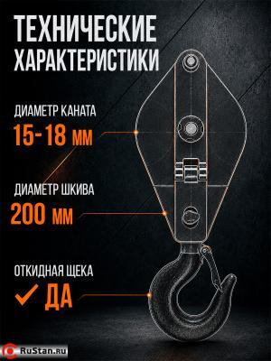 Блок монтажный однорольный с крюком TOR 5 т с откидной щекой фото №9 Блок монтажный однорольный с крюком TOR 5 т с откидной щекой фото №9
