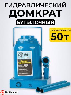 Домкрат гидравлический TOR ДГ-50 г/п 50,0 т фото №4 Домкрат гидравлический TOR ДГ-50 г/п 50,0 т фото №4