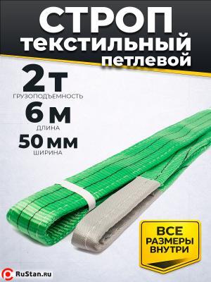 Строп текстильный TOR СТП 2,0 т 6,0 м 50 мм (6:1) фото №2 Строп текстильный TOR СТП 2,0 т 6,0 м 50 мм (6:1) фото №2