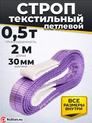 Строп текстильный TOR СТП 0,5 т 2,0 м 30 мм (6:1) фото №2 Строп текстильный TOR СТП 0,5 т 2,0 м 30 мм (6:1) фото №2