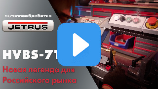 Ленточнопильный станок JET HVBS-712L (400В) миниатюра №2 HVBS-712L (400В) миниатюра №2