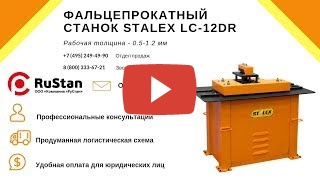 Stalex LC-12DR миниатюра №2
