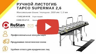 TAPCO SuperMax 2,6 миниатюра №2