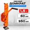 Домкрат реечный TOR ДР 1500 1,5 т с обрезиненной ручкой миниатюра №10