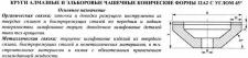 Круг алмазный 12А2-45град.(чашечный конический) 250х20х3х50х76 SSD-2(АС4) 100/80, 100% В2-01 191,0 карат 