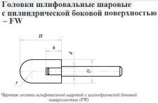 Головка абразивная 20х32х6 FW(ГШЦ) 25А F60(25Н) O(СТ1) с хвостовиком 